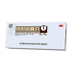 北京同仁堂锁阳固精丸大蜜丸金锁固精丸锁精丸中药补肾官方旗舰店