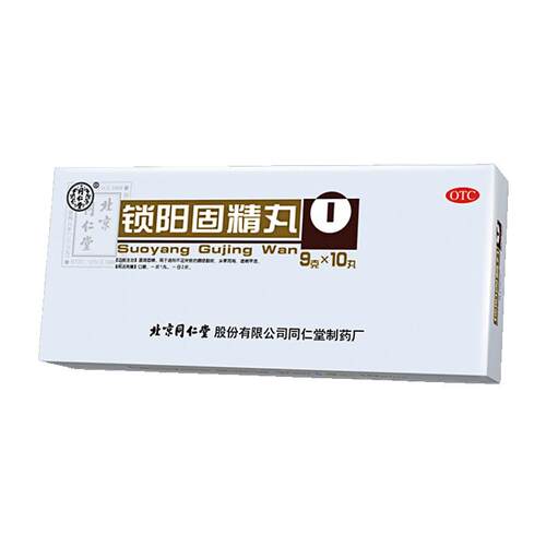 北京同仁堂锁阳固精丸黑丸子大蜜丸金锁固精丸中药补肾官方旗舰店