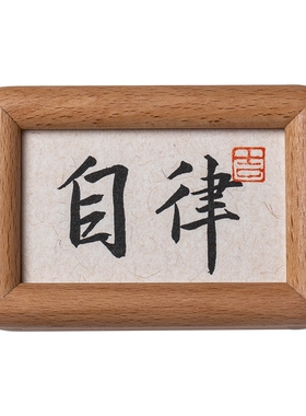 实木相框新中式装饰画