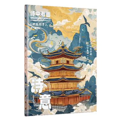 滕王阁古风文创横线笔记本本子