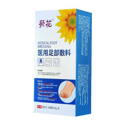 葵花医用级去灰指甲发黄变厚甲沟炎嵌甲凤仙花抑菌液足部敷料药膏