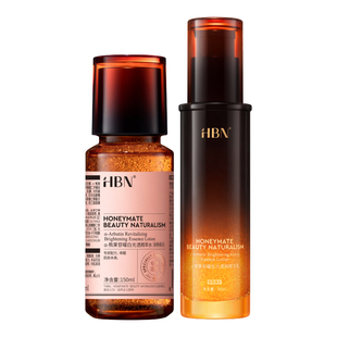 【全新升级】HBN原白精华水乳2.0护肤品套装发光水美白淡斑提亮