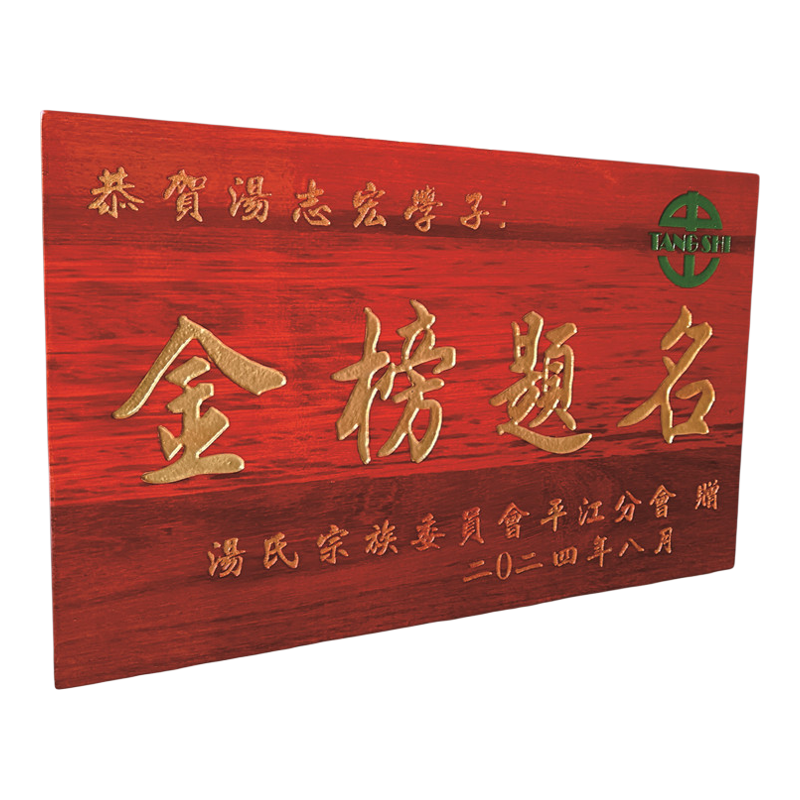 木质雕刻文字尺寸颜色可随意定制