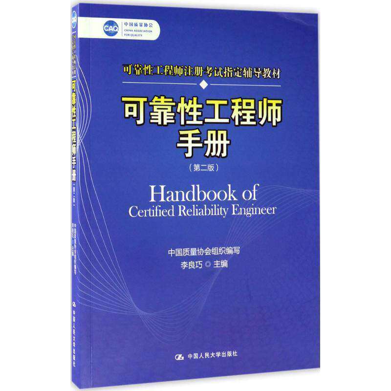 现货可靠性工程师手册第2版