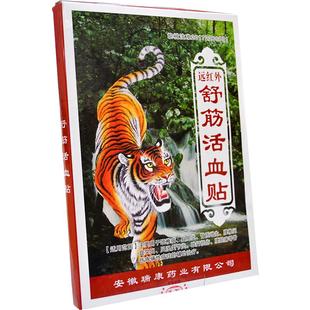 颈椎病肩周炎腰腿疼药贴风湿关节膏药贴骨刺骨质增生腰椎劳损贴膏