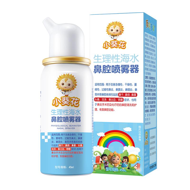 小葵花生理性海盐水鼻腔喷雾婴幼儿童家用鼻塞鼻炎喷剂医用洗鼻器