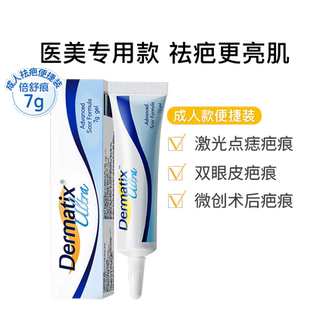 【自营】Dermatix倍舒痕7g*2祛疤膏疤痕修复去疤膏成人儿童通用