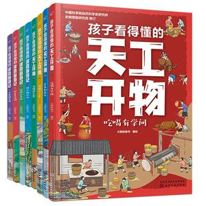 孩子看得懂天工开物+徐霞客游记