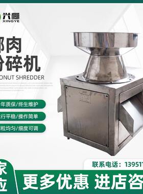 厂家供应 食品粉碎机 大型商业椰肉研磨机 椰子肉粉碎设备