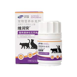 贝滋康犬猫用通淋化石风味片促结石排出平衡尿液酸碱度猫狗用利尿
