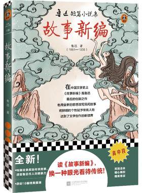 故事新编鲁迅推荐阅读书单经典