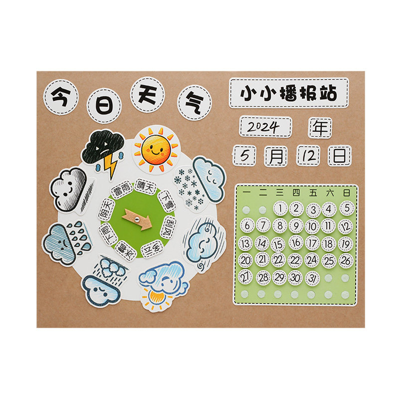 幼儿园区角材料认识天气转盘手工制作半成品日历大班环创墙面布置