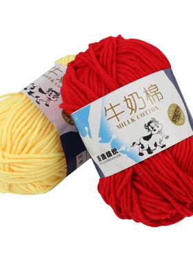 5股牛奶棉毛线手工diy编织材料