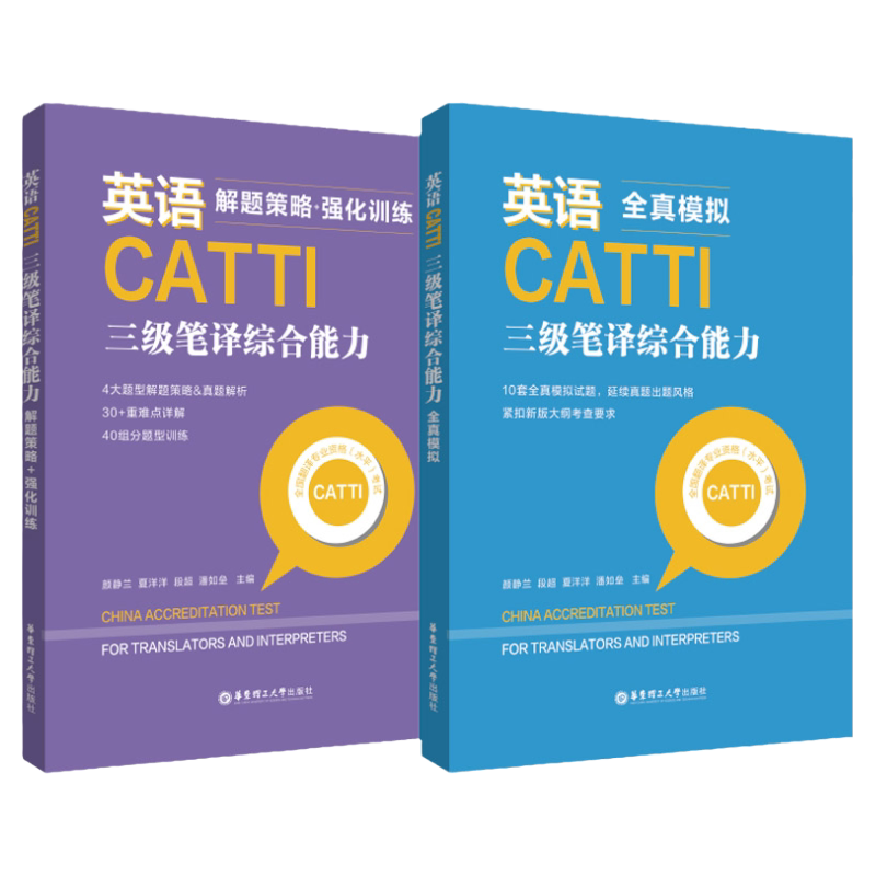 英语CATTI三级笔译综合能力