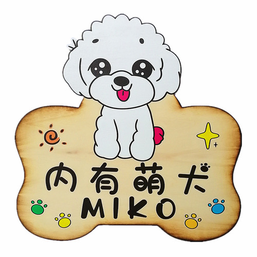 宠物门牌狗狗挂牌创意定制狗窝提示牌内有恶犬木质牌可爱个性定制