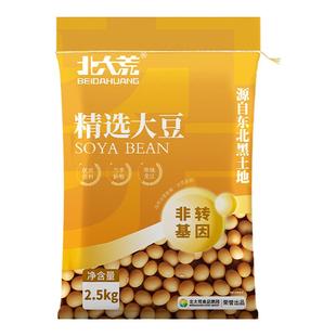北大荒东北非转基因黄豆5斤农家大豆批发黄豆打豆浆专用