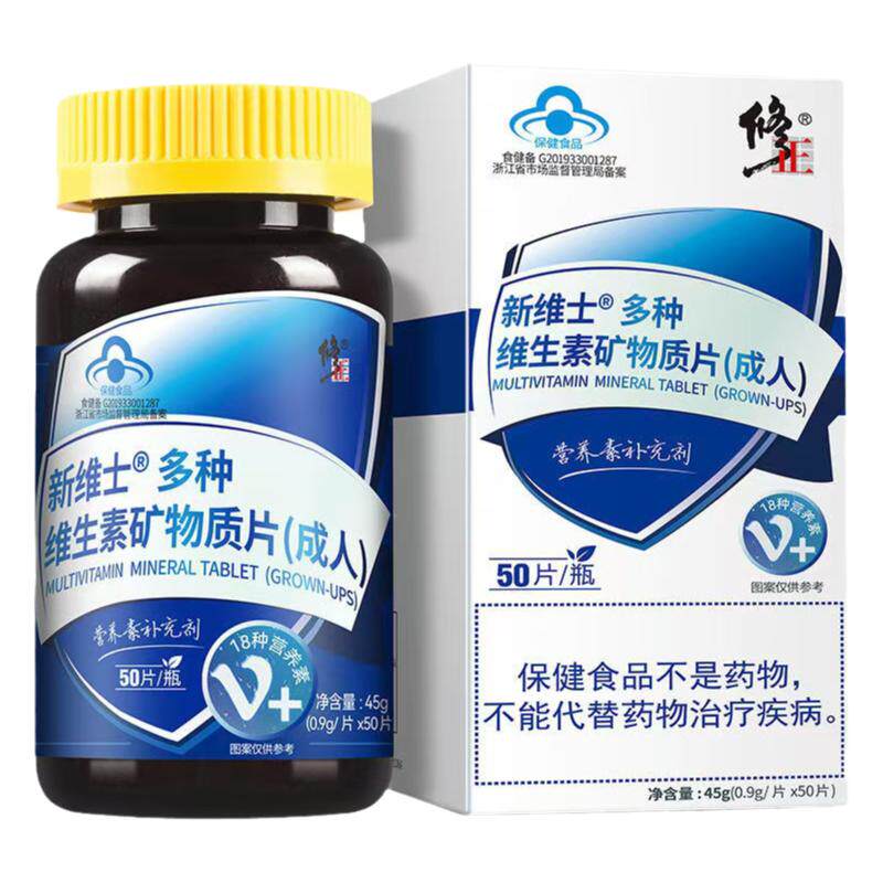 修正多种维生素矿物质片钙铁锌