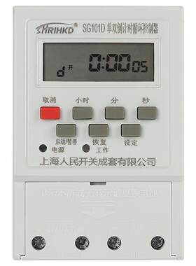 上海人民无限循环倒计时开关