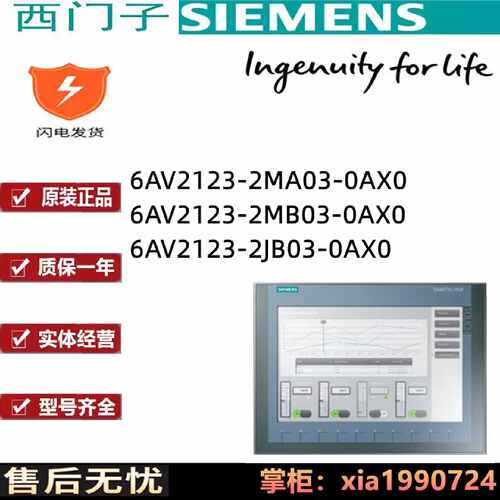 议价西门子精简面板6AV2123 6AV2 123-2JB03/2MBO3/2MAO3-OAXO显