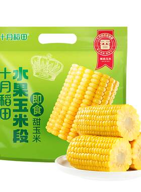 十月稻田即食水果玉米