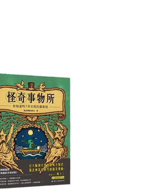 当当网正版书籍怪奇事物大张伟