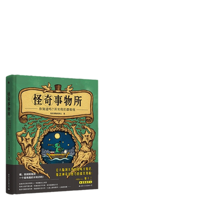 当当网正版书籍怪奇事物大张伟