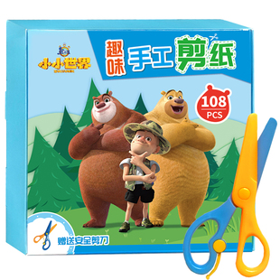 熊出没剪纸3到6岁儿童卡通益智手工diy制作熊大二光头强趣味剪纸