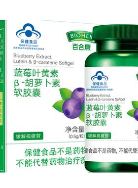 60粒装蓝莓叶黄素胡萝卜素软胶囊