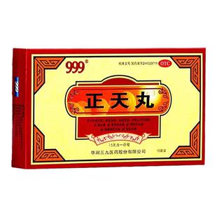 999正天丸10袋治头疼头痛神经性颈椎病型经前偏头痛偏头疼散丸药