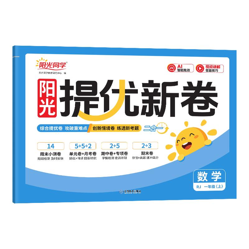 【开学预备】提优新卷学霸全系列