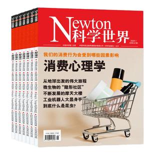 2026年1月现货【全年/半年订阅】Newton科学世界杂志2026年1-6/7-12月 科学技术知识探索与发现科普百科2025全年非过刊