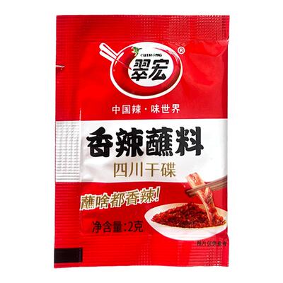 翠宏蘸料2g/3g辣椒粉小包装