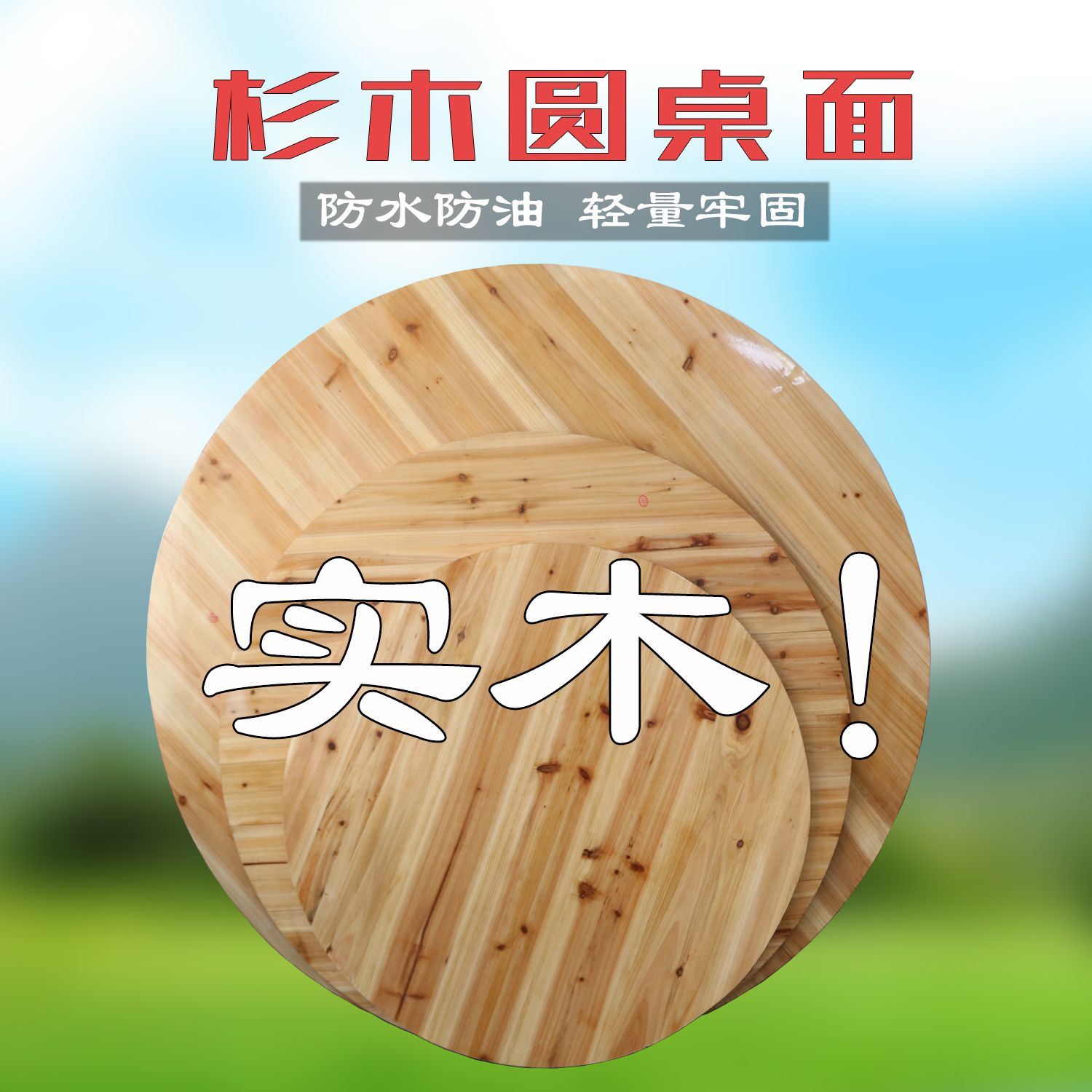 加厚大圆桌实木圆桌面板家用餐桌杉木大圆桌吃饭圆桌宴会家用12人