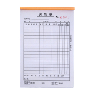 32K送货单横 竖出库单领料单二联三联四联 出入库单无碳复写联单