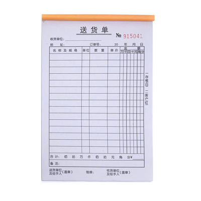 【当天发货】10本32K大本送货单