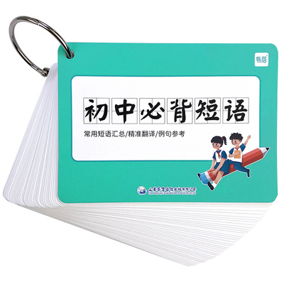 初中英语必背短语记忆卡