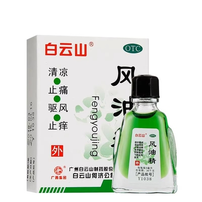 白云山风油精老牌子官方正品3ml 清凉油止痒驱风蚊虫叮咬提神醒脑