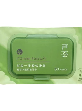 绿素三合一懒人卸妆巾芦荟牛油果