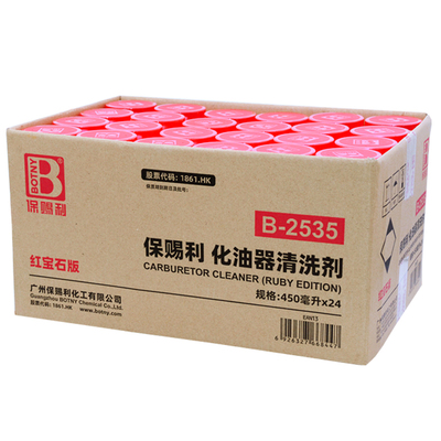 保赐利化油器清洗剂除积碳去油污