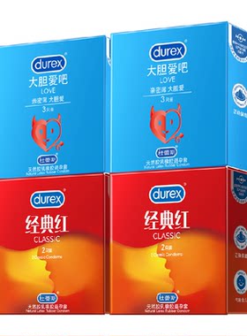 杜蕾斯大胆爱经典红组合避孕套