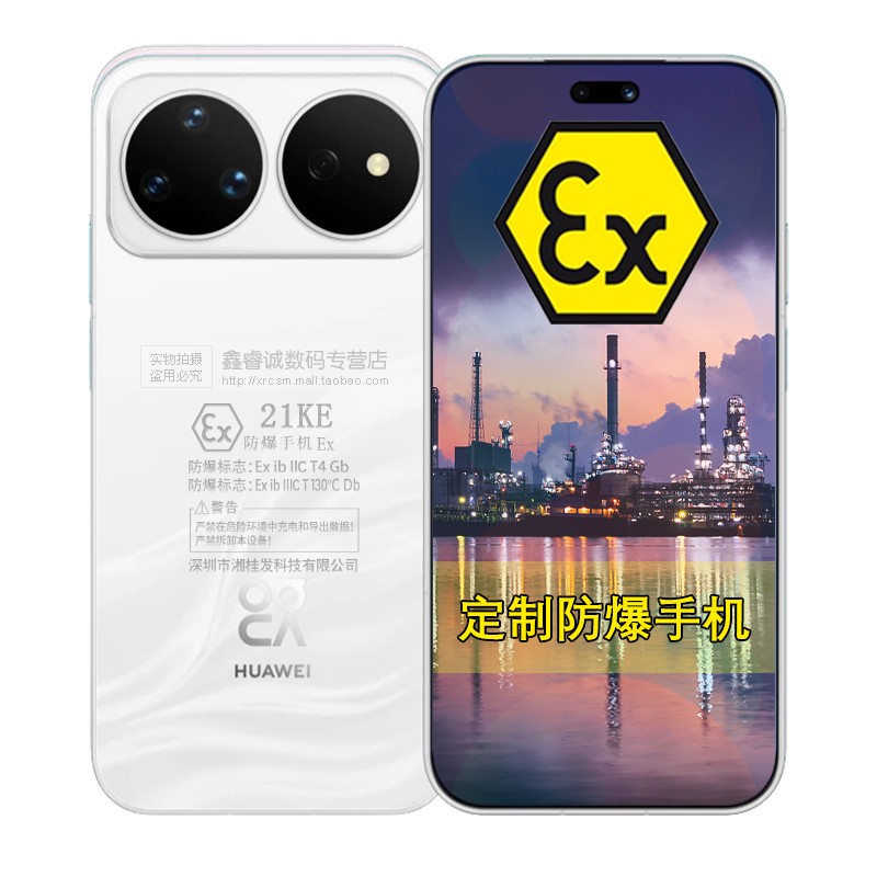华为nova16Pro定制防爆手机