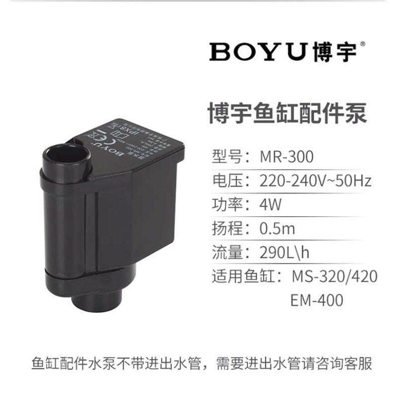 越和洋 博宇 鱼缸水族箱 配泵小型过滤静音MR-300 MR-500水泵配管