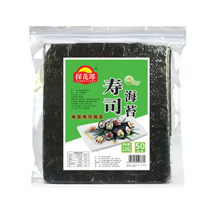 探花郎寿司海苔家用商用50枚大片装做紫菜包饭专用寿司料理烤海苔