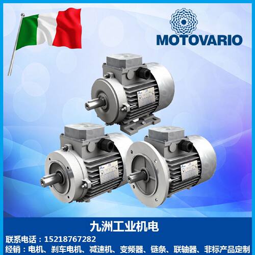 【请询价】MOTOVARIO摩多利电机T634T714T804T