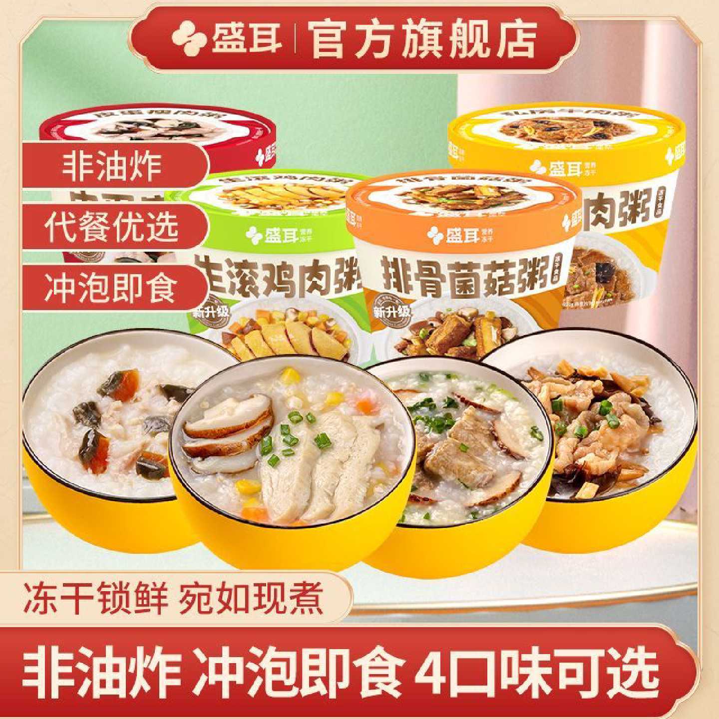 【盛耳】炖炖好速食粥早餐食品冲泡免煮早饭皮蛋瘦肉粥代餐懒人宿