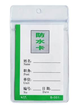 透明防水吊牌卡套塑料PVC证件套