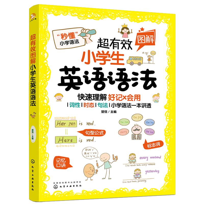 正版超有效图解小学生英语语法 6-12岁人教部小学英语新课程标用书小学英语语法思维导图趣味图文详解英语小学英语语法学习书籍