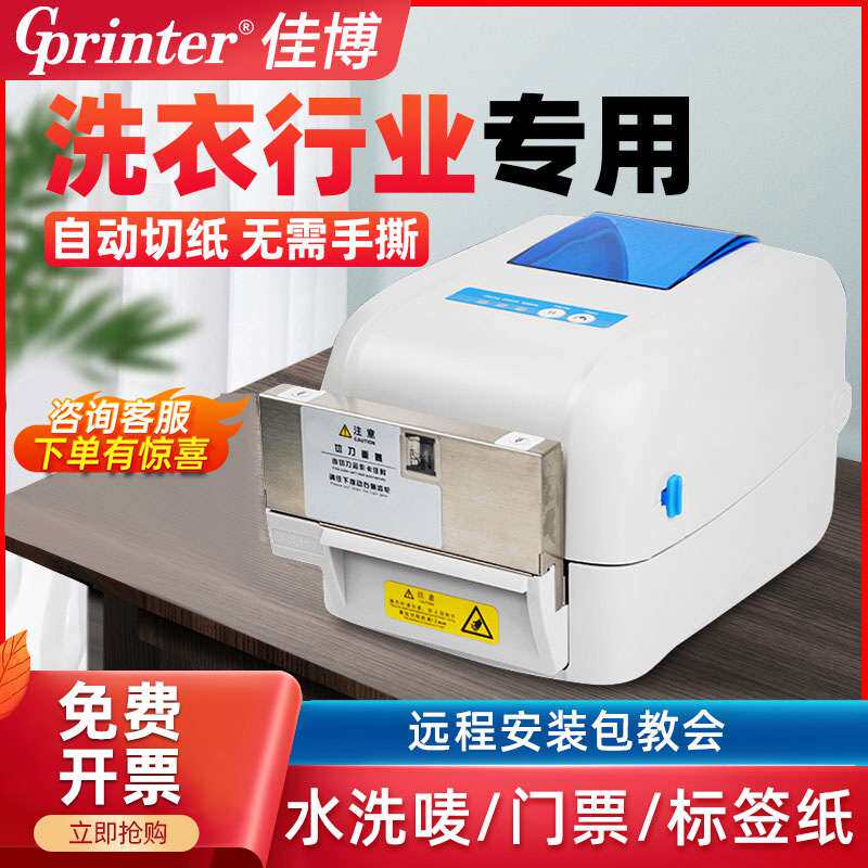 佳博GP1824TC水洗标打印机带切刀不干胶洗水唛服装吊牌金属条码机