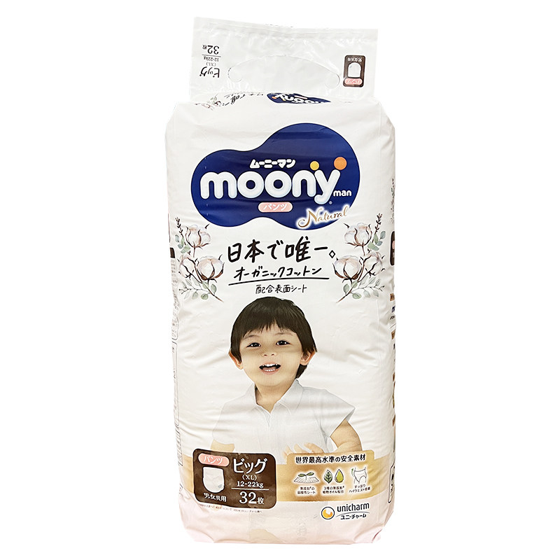 老顾客专用链接日本采购新版尤妮佳moony自然棉系列纸尿裤/拉拉裤
