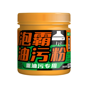 强力厨房油污净浓缩去重油污粉油渍净家用油烟机清洗剂神器除油剂